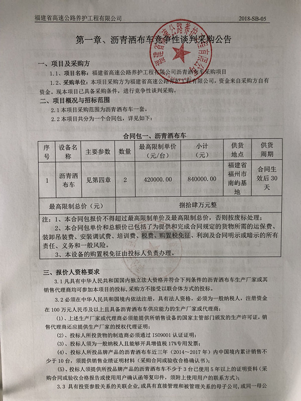 福建高速养护网 -  米兰（中国）