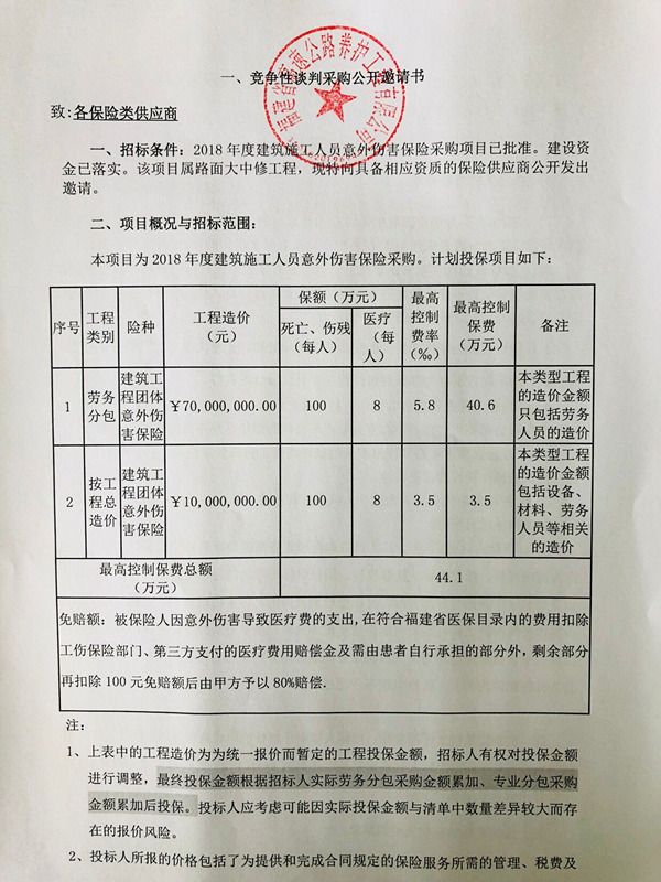 福建高速养护网 -  米兰（中国）