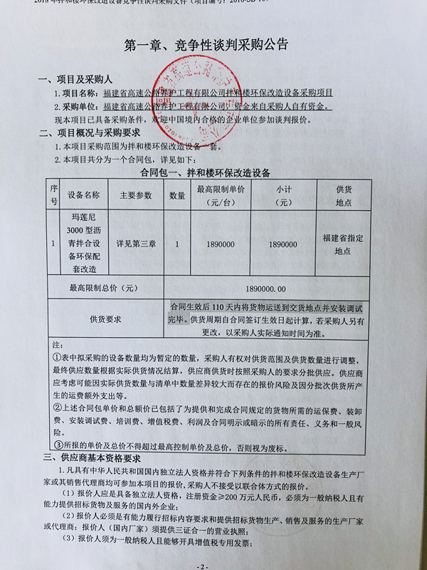 福建高速养护网 -  米兰（中国）