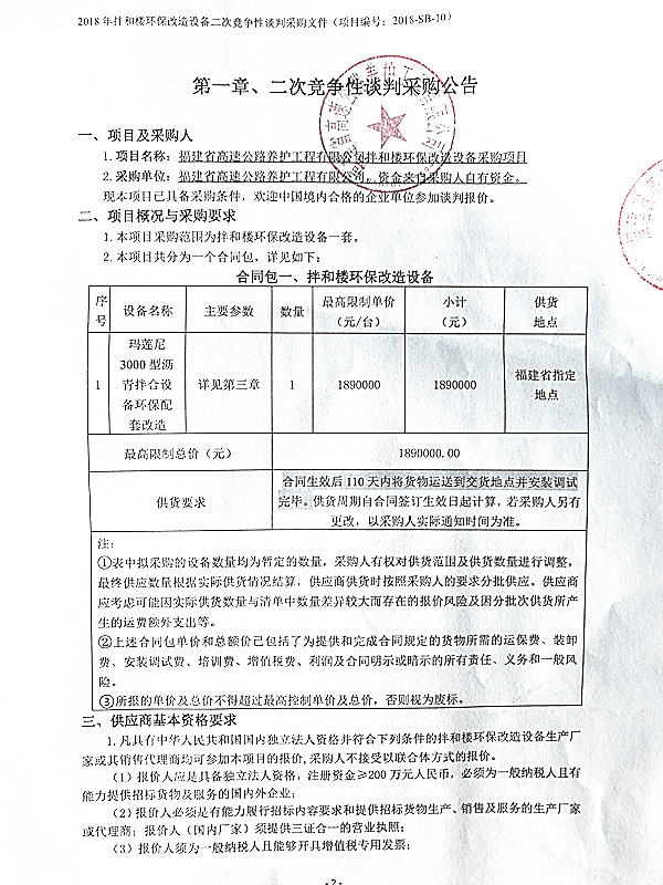 福建高速养护网 -  米兰（中国）