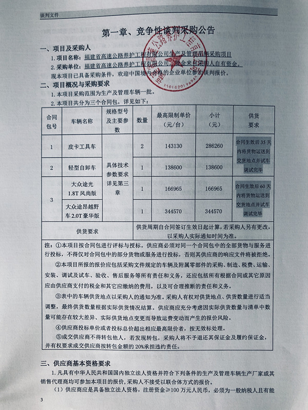 福建高速养护网 -  米兰（中国）