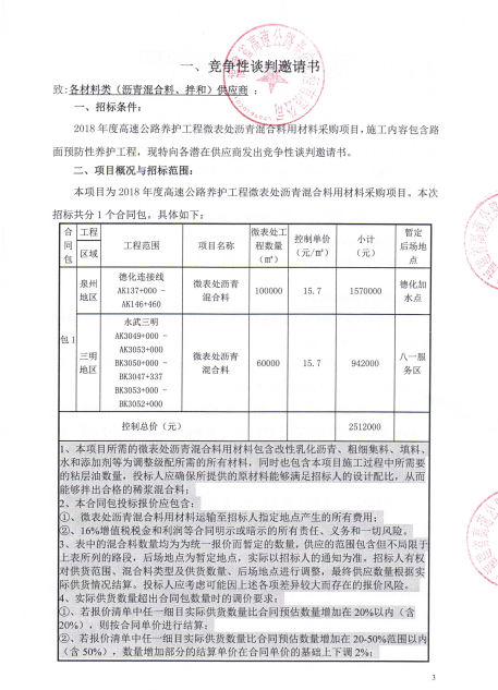 福建高速养护网 -  米兰（中国）