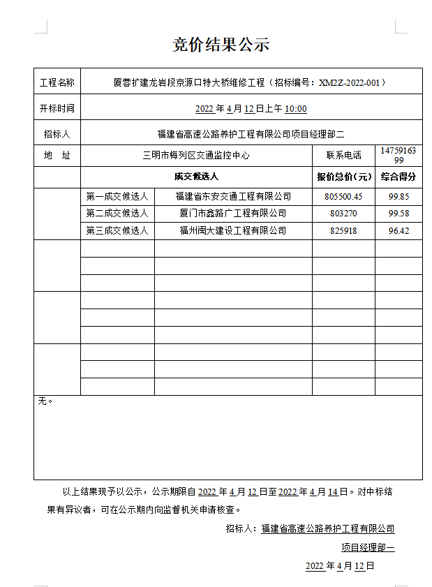 福建高速养护网 -  米兰（中国）