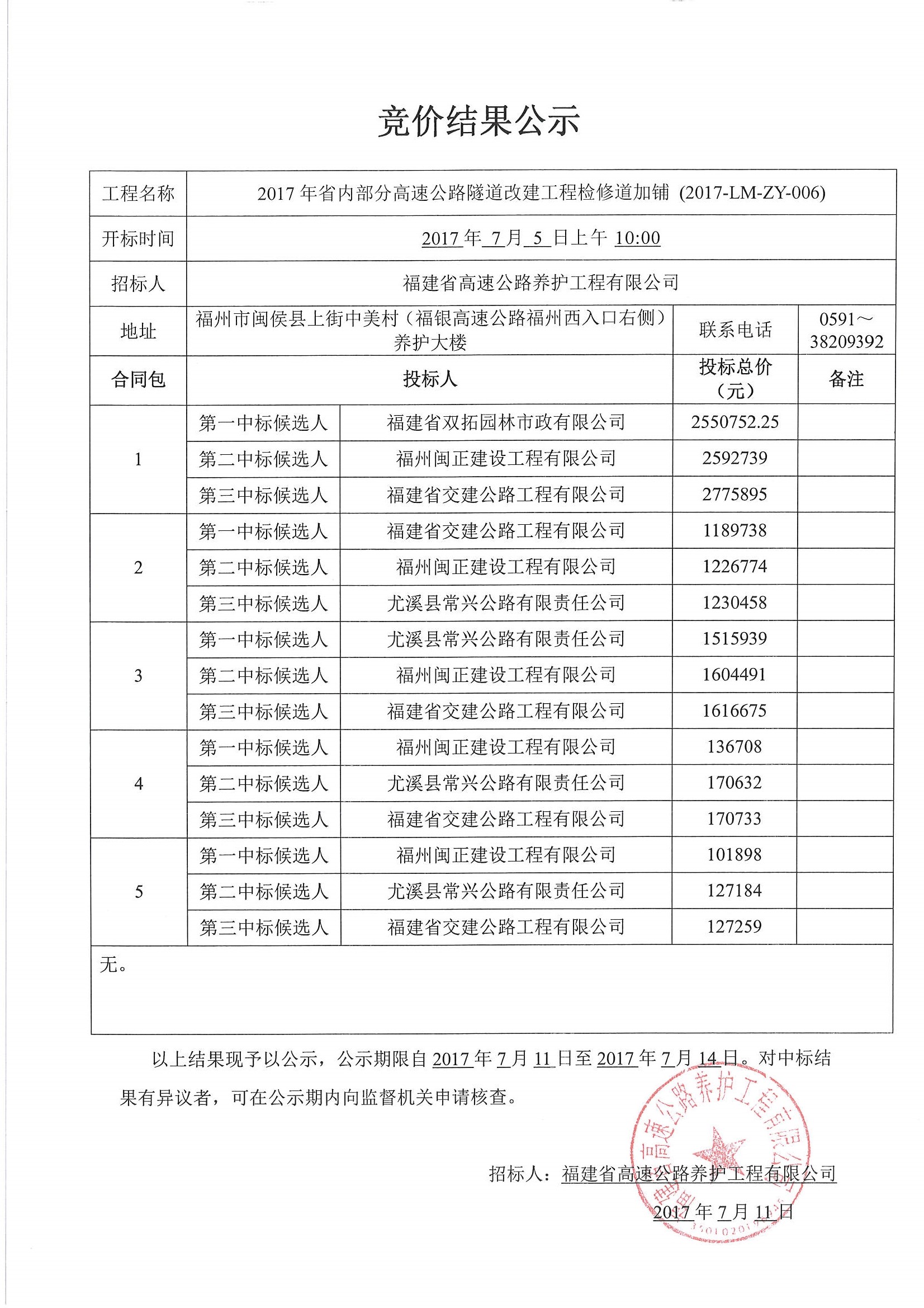 福建高速养护网 -  米兰（中国）