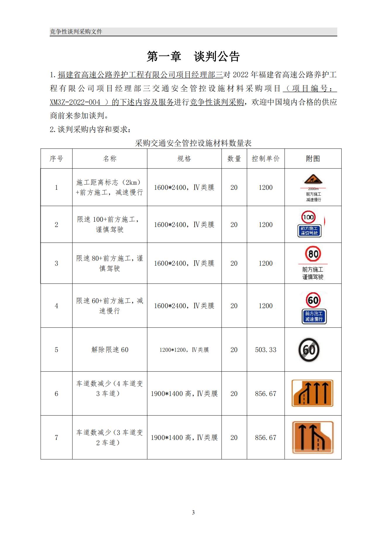 福建高速养护网 -  米兰（中国）