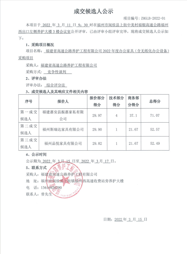 福建高速养护网 -  米兰（中国）